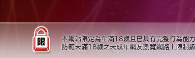 ok論壇本網站限定年滿18歲方可瀏覽
